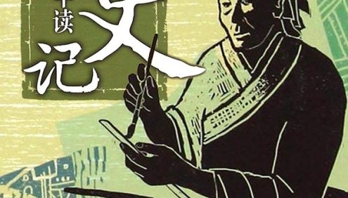 国学历史课《少年读史记(上)—张嘉骅私家课》全50集mp3音频