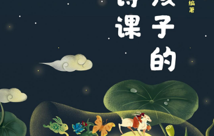 儿童古诗词课程《六神磊磊：给孩子的唐诗课》全67集m4a音频