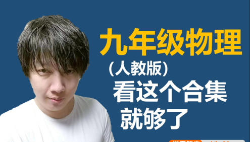 【于总CEO讲物理】人教版九年级物理全册合集(含习题+课件)