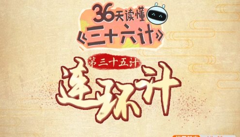 卓越大语文课程《36天读懂36计》全36集MP3音频