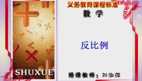 【同桌100学习网】冀教版小学数学六年级下册同步课堂