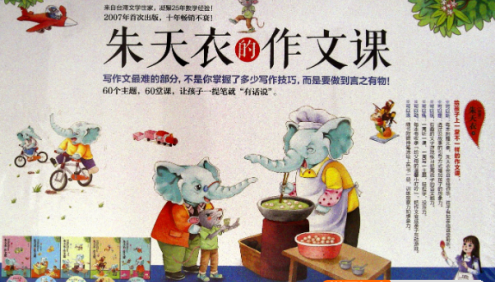 小学生作文学习课程《朱天衣的作文课》全61集mp3音频