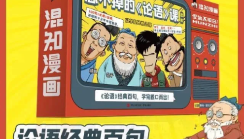 混知《忘不掉的论语课》全45集动画故事,帮助孩子学会论语经典百句