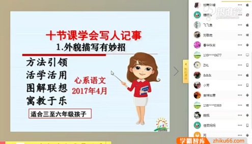 【刘朝阳语文】刘朝阳十节课学会写人记事(适合小学3-6年级)