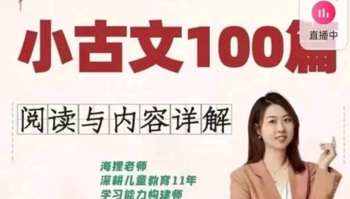 海狸老师《精选精读小古文100篇》阅读与内容详解,拓展和练习小古文阅读能力