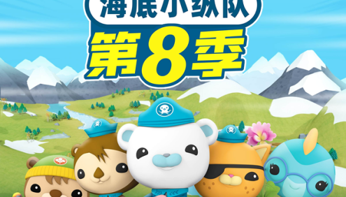 儿童海洋科普探险故事《海底小纵队广播剧》第8季全156集(天马座动画)