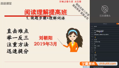 【刘朝阳语文】刘朝阳小学五六年级语文阅读理解提高班-2019春季