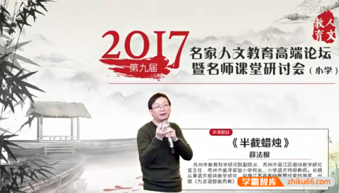 小学语文特级教师薛法根优质课公开课视频