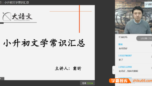 【诸葛学堂】窦昕小升初语文荣耀班