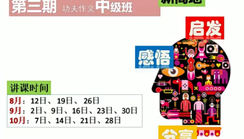 非常老师功夫作文中级班课程