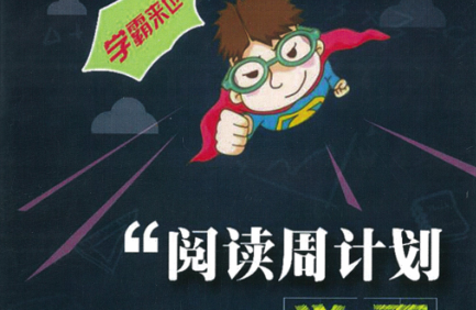 【博新语文】郭郭老师小学语文五年级阅读提升课