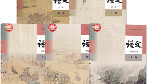 高中语文课本PDF合集(人教版+苏教版+北师大版+粤教版+鲁人版+语文版)