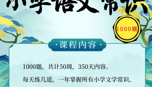 学而思小学语文文学常识千题PDF文档(附答案)