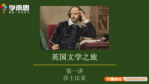 【郭昊晨语文】郭昊晨小学语文《英国文学之旅》文学名著伴读
