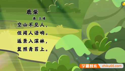 《毛豆爱古诗-小学四年级必背古诗21首》趣味动画学古诗,感受中国诗词之美