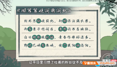 【洋葱学园】2023小学语文五年级下册古诗词动画视频课程(全国通用)