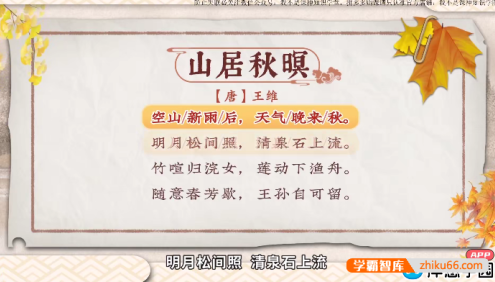 【洋葱学园】2023小学语文五年级上册古诗词动画视频课程(全国通用)