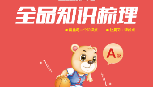 人教版《全品小复习知识梳理手册A版》小学语文1~6年级上册的知识点、训练点全面整理