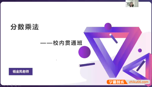 【拾伍课堂】人教版小学六年级数学校内速学班视频课程
