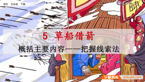 【七彩课堂】统编版小学语文五年级下册微课(名师讲重点、口语交际、习作微课)