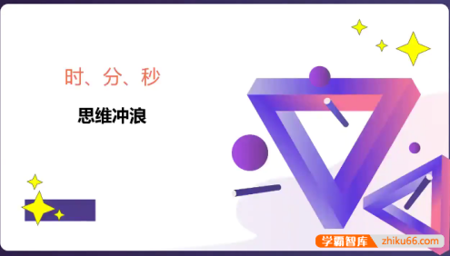 【拾伍课堂】人教版小学三年级数学校内速学班视频课程
