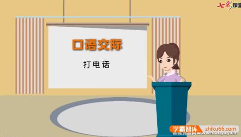 【七彩课堂】统编版小学语文一年级下册微课(口语交际微课)