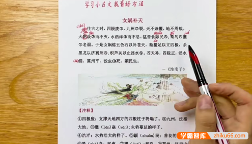 叶子老师小学语文《学习小古文我有好方法》视频课程