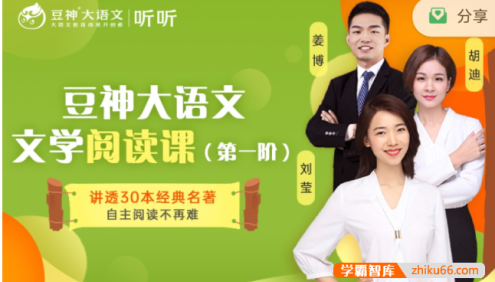 【诸葛学堂】豆神大语文《儿童文学阅读课》90集音频,开启儿童自主阅读的神奇钥匙