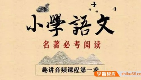 新东方小学大语文必考名著阅读一二两季全集