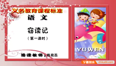 【同桌100学习网】人教版小学五年级语文上下册125讲同步教学视频