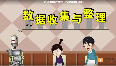 呆呆动漫数学二年级下册《大智与呆呆动漫数学》21课时动画视频课程