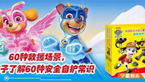 宝贝哄睡剧《汪汪队立大功·漫画安全救援故事第一辑》全21集mp3音频