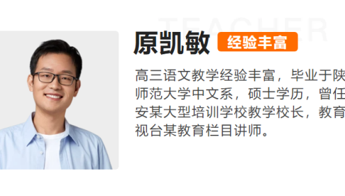 【原凯敏语文】2022届高三语文 原凯敏高考语文一轮复习S班-2021年暑假