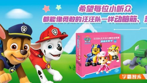 宝贝哄睡剧《汪汪队立大功·漫画安全救援故事第二辑》全21集mp3音频