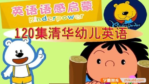 清华附小少儿英语语感启蒙120集全,适合零基础宝宝的慢速磨耳朵英语动画片