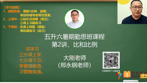 【邢永钢数学】邢永钢小学六年级数学勤思班-2020年暑期