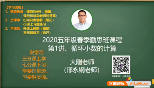 【邢永钢数学】小学五年级数学培优勤思班-2020年春季