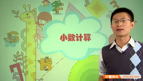 【张新刚数学】张新刚小学四年级奥数竞赛班