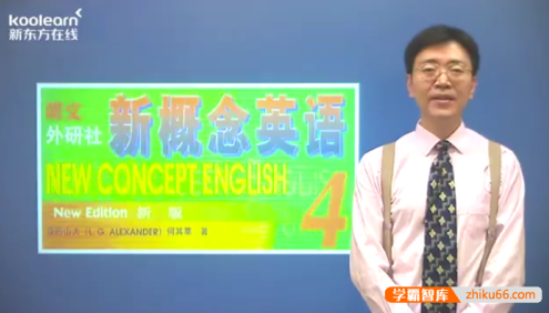 【新东方】李延隆新概念英语第4册精讲精练班,高级别英语水平,自如应对英语环境