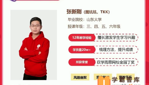 【张新刚数学】张新刚小学六年级数学目标A+班-2020年暑期