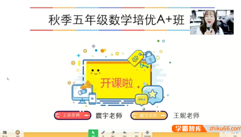 【刘振宇数学】刘振宇小学五年级数学勤思A+班-2021秋季