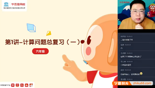 【郝一鸣数学】郝一鸣小学六年级数学目标S班-2021年寒假