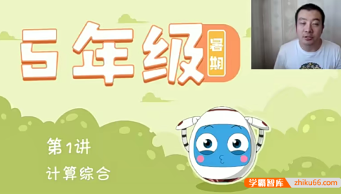 小学五年级数学大白本刷题班-2020暑假