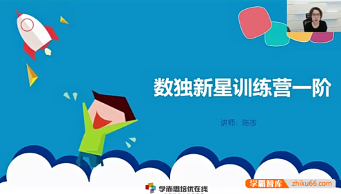 学而思小学数学数独新星训练营第1-4阶