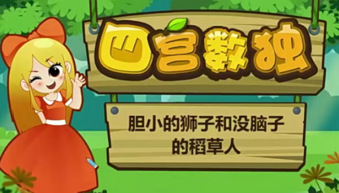 学而思走进神秘的数独王国(入门)