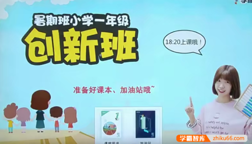 【贾妮娜数学】贾妮娜小学一年级数学培优创新班-2019暑期