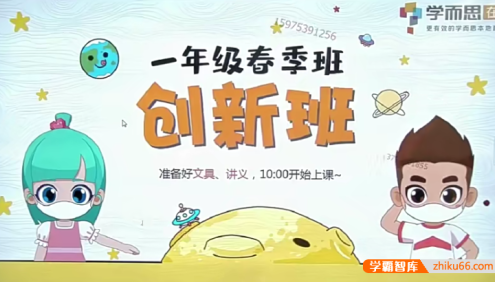 【贾妮娜数学】贾妮娜小学一年级数学培优创新班-2020春季