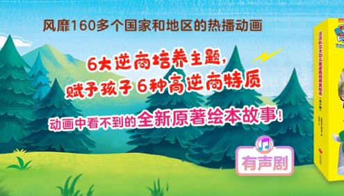 儿童睡前故事《汪汪队立大功逆商培养》全13集MP3音频