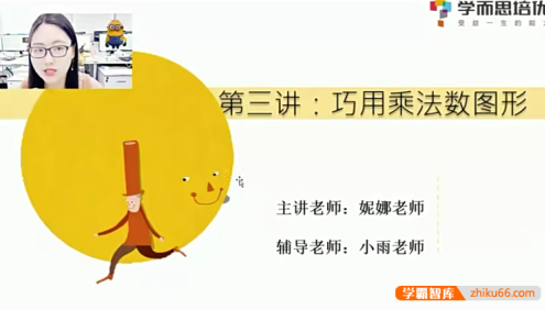 【贾妮娜数学】贾妮娜小学二年级数学培优创新班-2020暑假