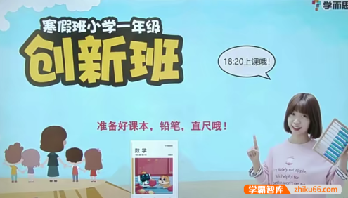 【贾妮娜数学】贾妮娜小学一年级数学培优创新班-2020寒假